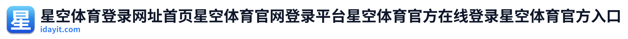 星空 Logo
